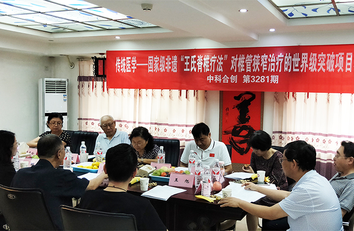 传统医学-国家级非遗‘王氏脊椎疗法’对椎管狭窄治疗的世界级突破 anli.jpg